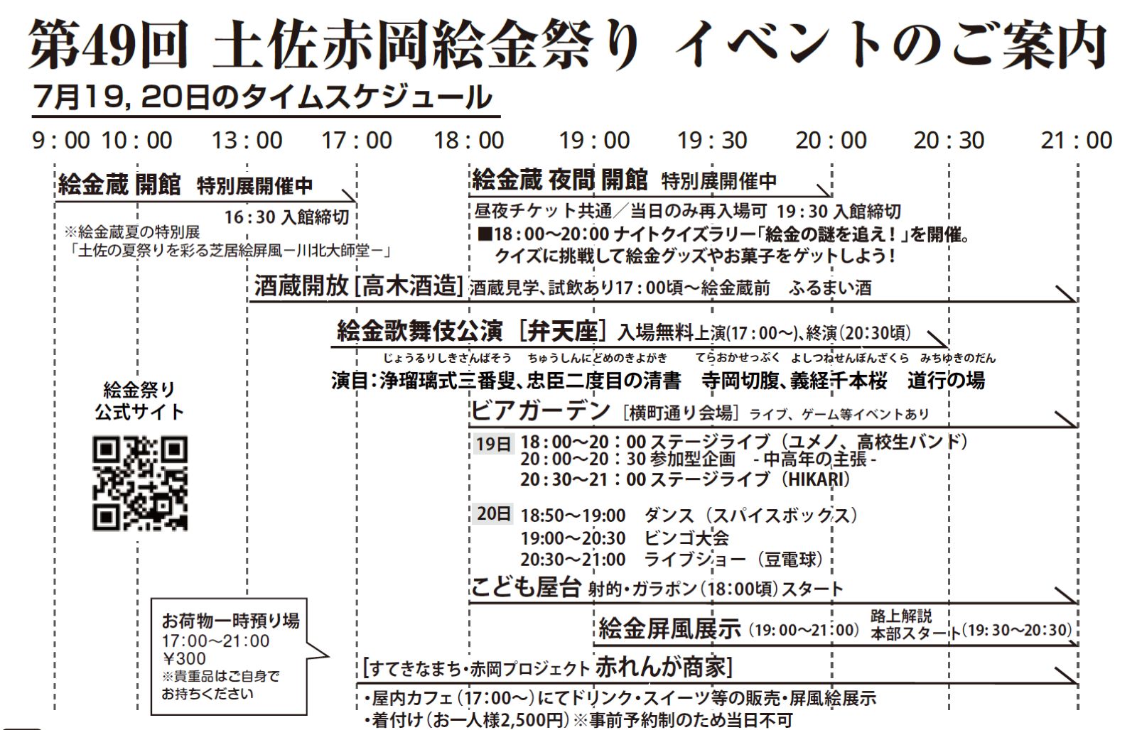 今年のスケジュール